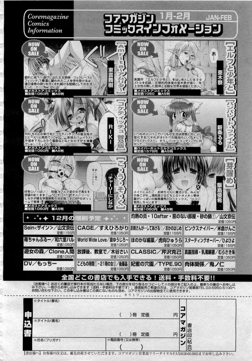 COMICメガプラス 2006年4月号 vol.30