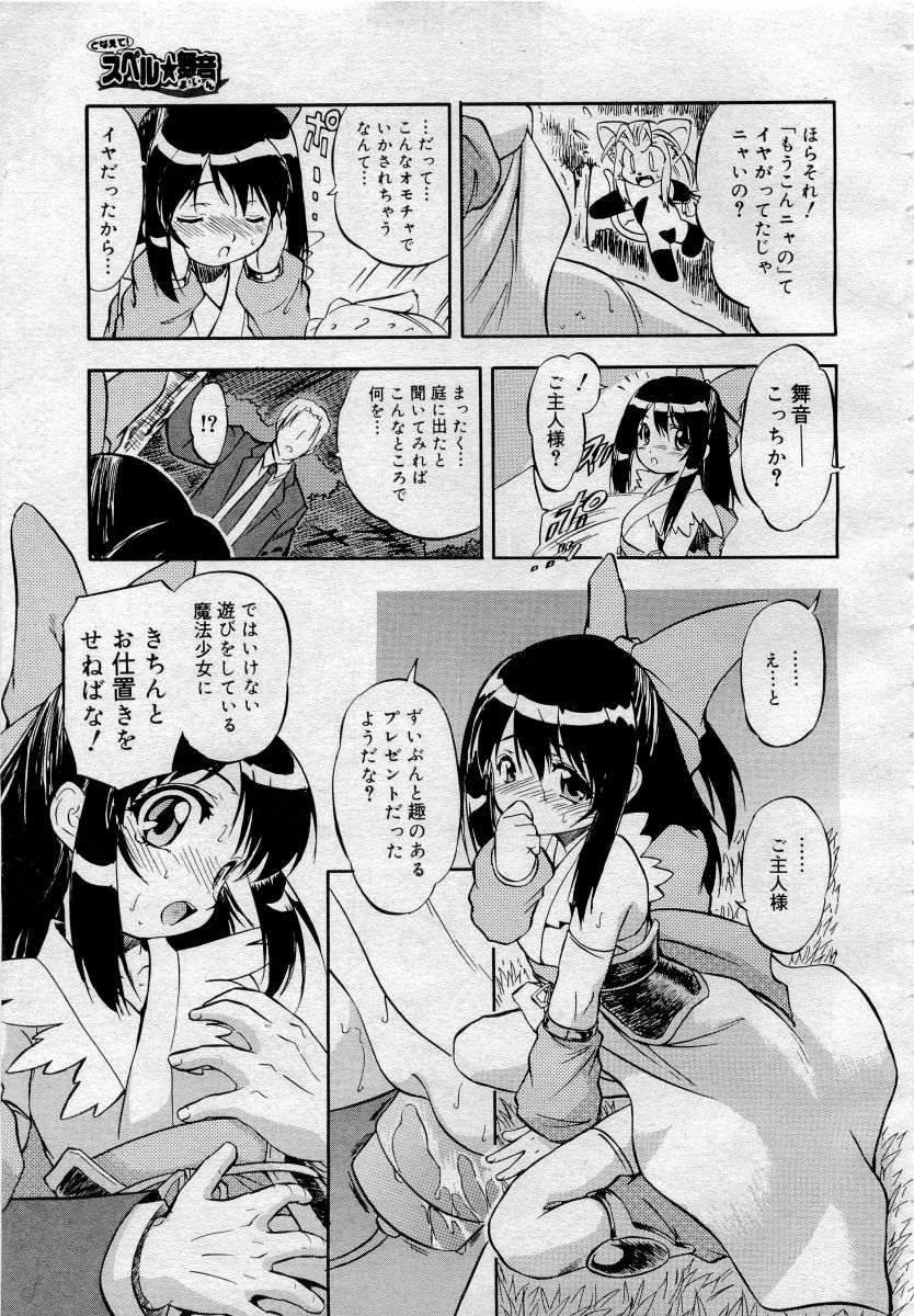 COMICメガプラス 2006年4月号 vol.30