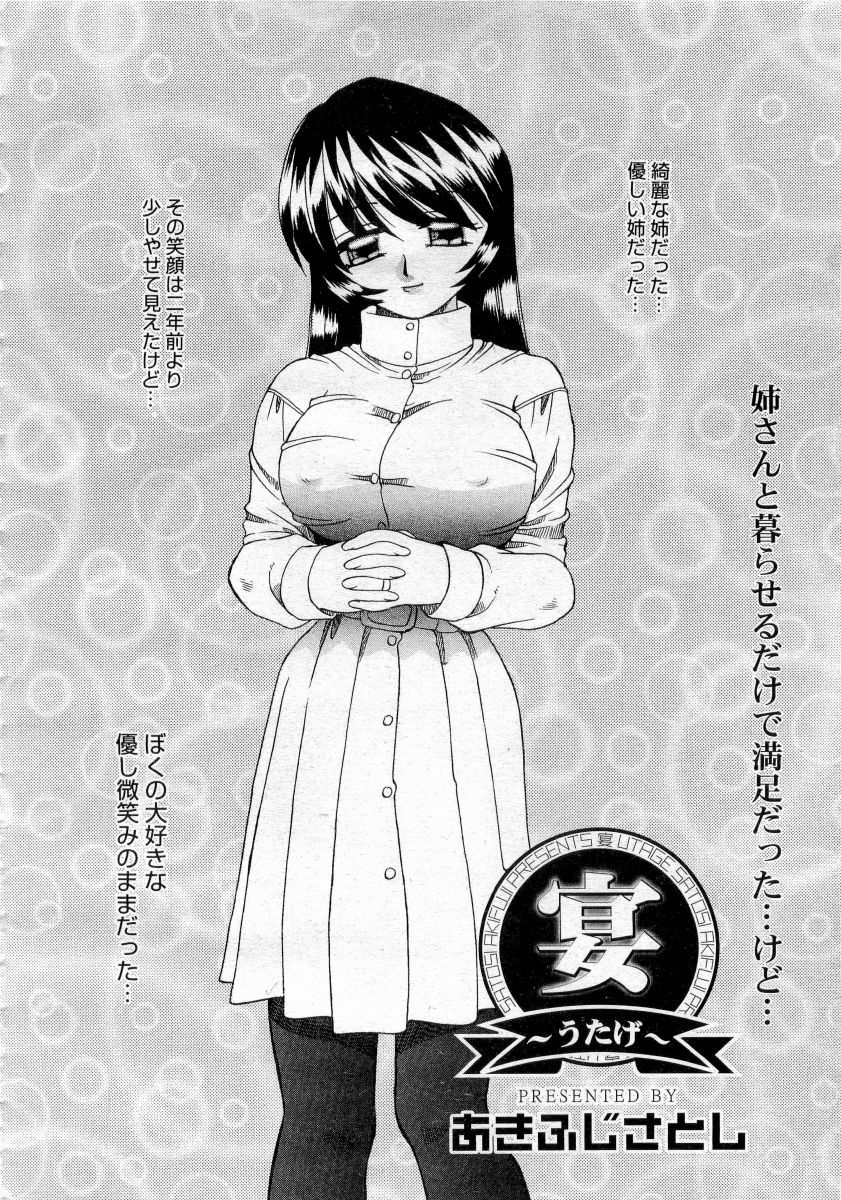 COMICメガプラス 2006年4月号 vol.30