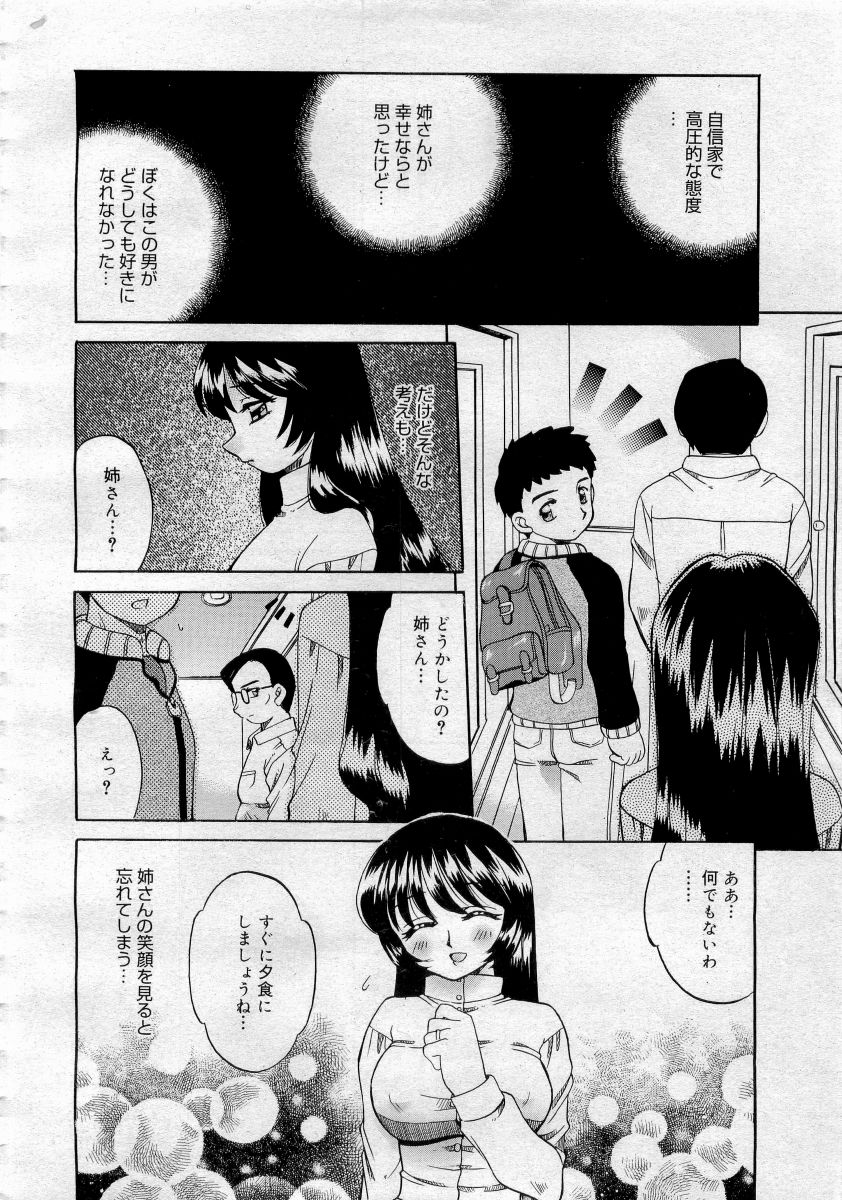COMICメガプラス 2006年4月号 vol.30