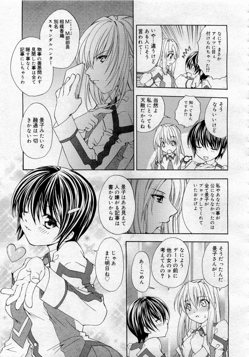 COMICメガプラス 2006年4月号 vol.30