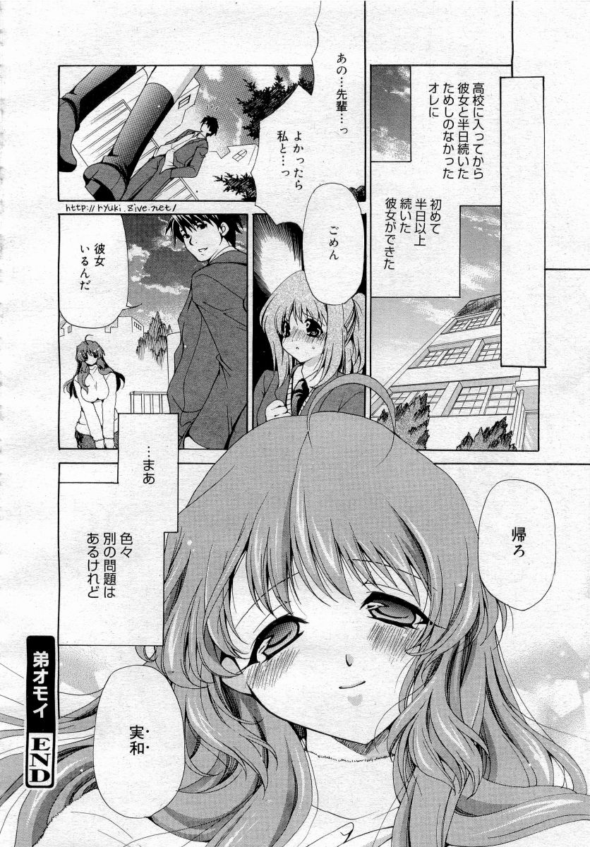 COMICメガプラス 2006年4月号 vol.30