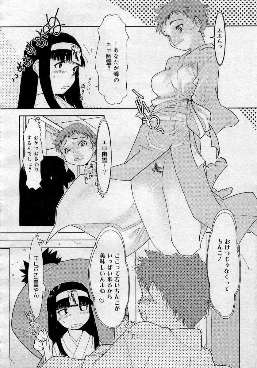 COMICメガプラス 2006年4月号 vol.30