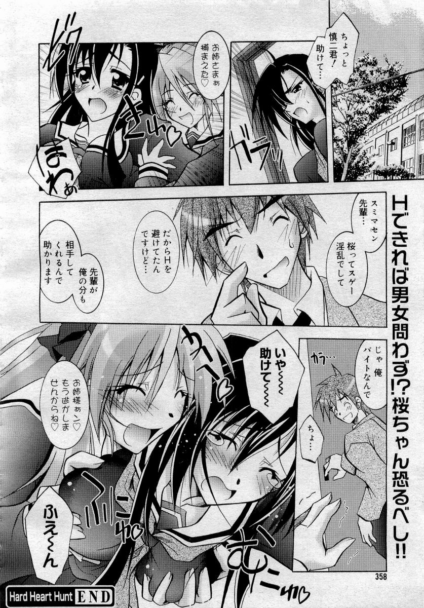 COMICメガプラス 2006年4月号 vol.30