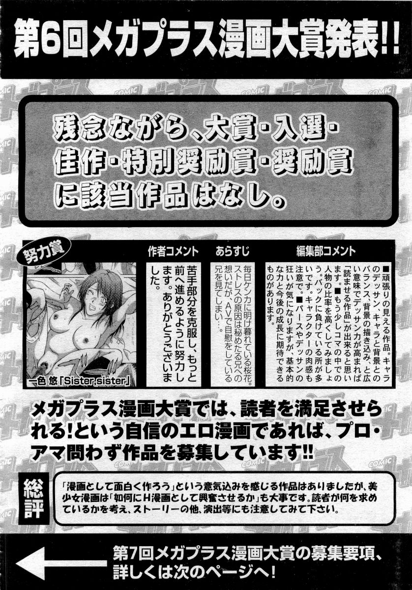 COMICメガプラス 2006年4月号 vol.30
