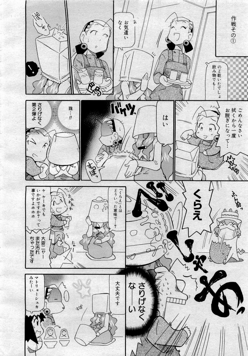 COMICメガプラス 2006年4月号 vol.30
