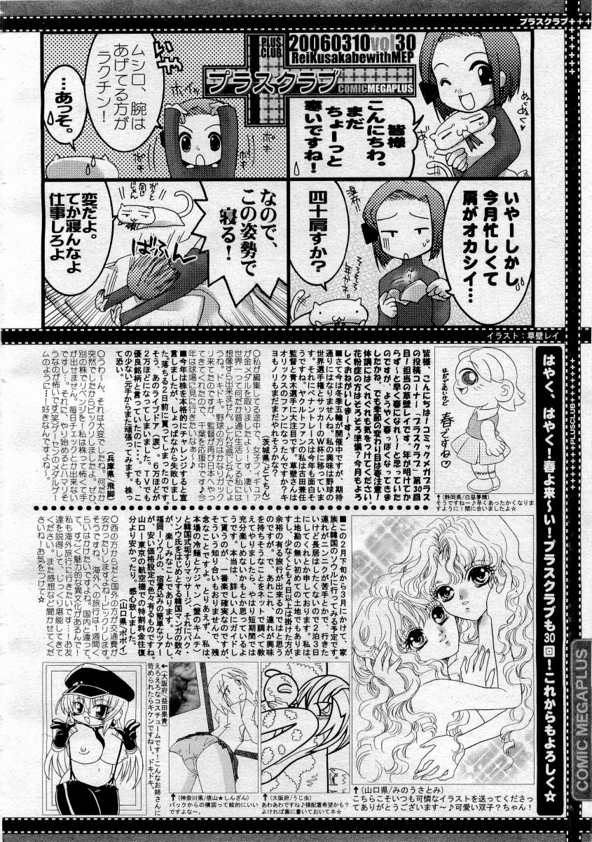 COMICメガプラス 2006年4月号 vol.30