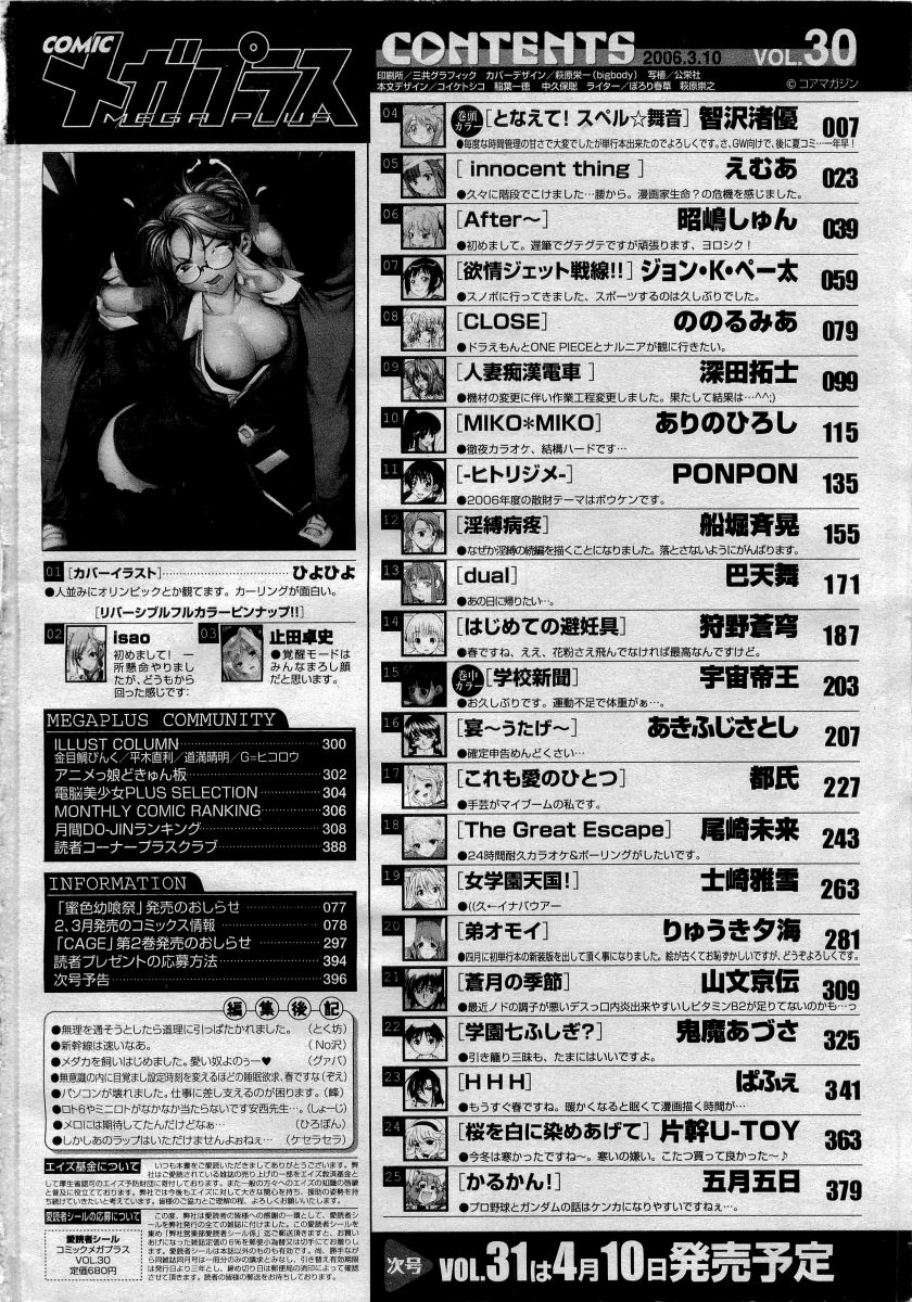 COMICメガプラス 2006年4月号 vol.30