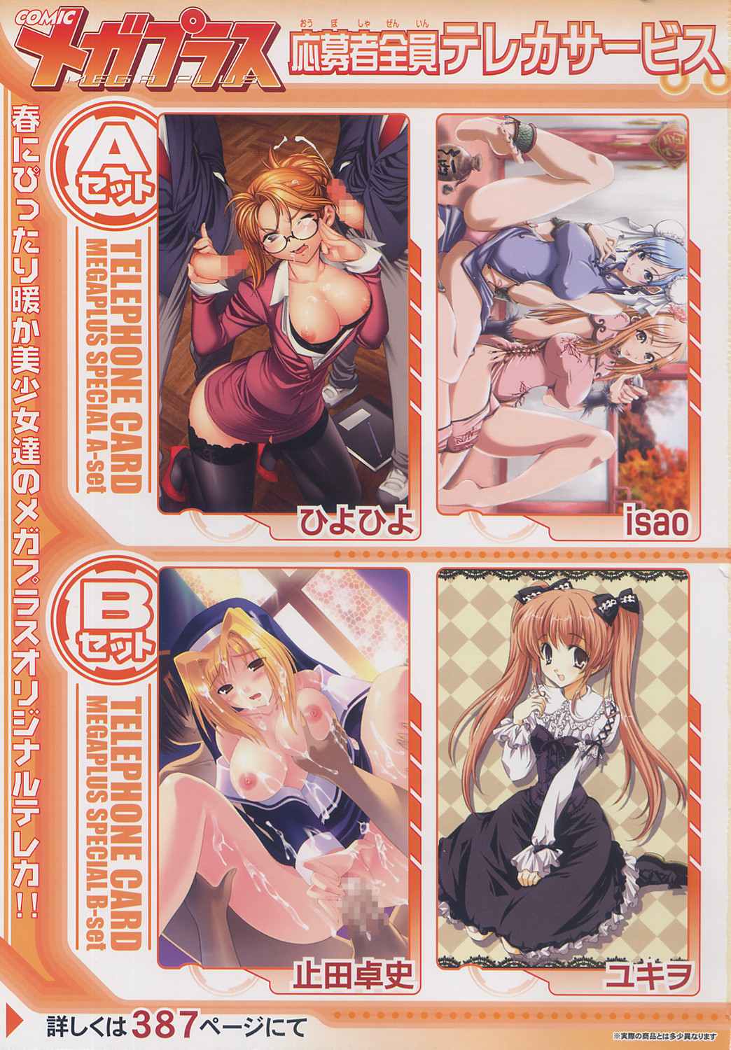 COMICメガプラス 2006年4月号 vol.30
