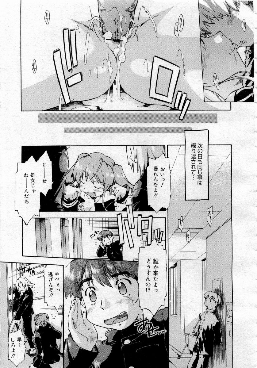 COMICメガプラス 2006年4月号 vol.30
