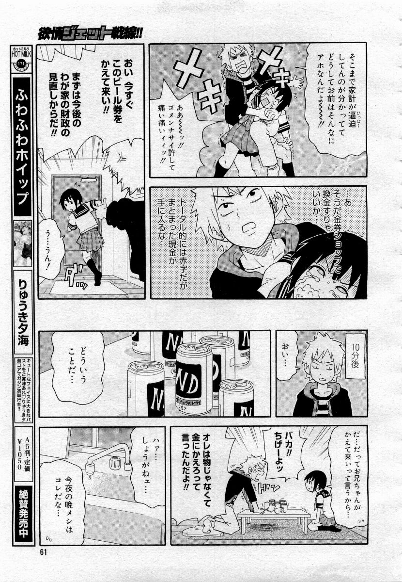 COMICメガプラス 2006年4月号 vol.30
