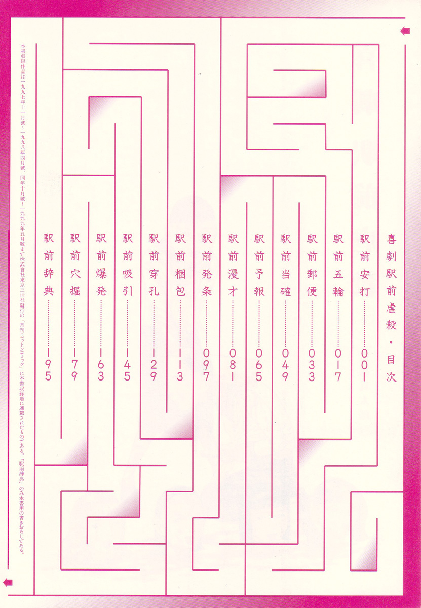 [駕籠真太郎] 喜劇駅前虐殺