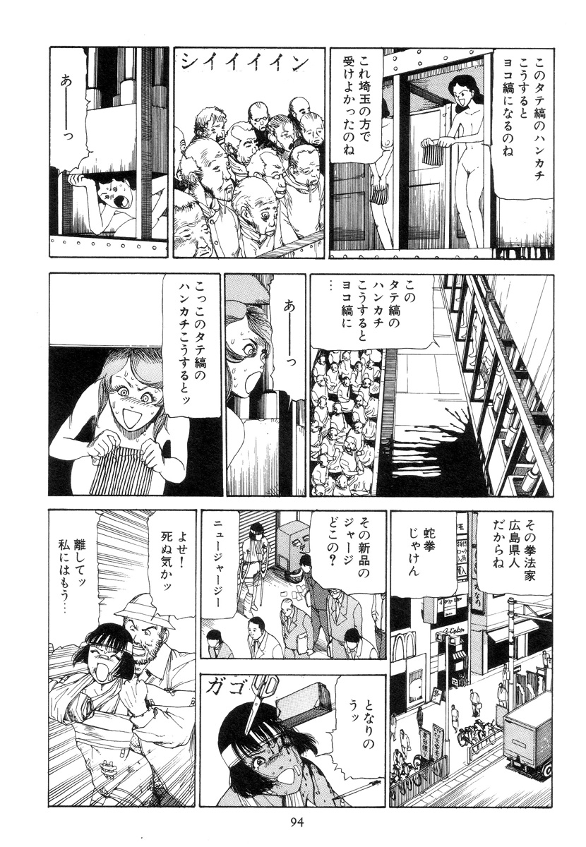 [駕籠真太郎] 喜劇駅前虐殺