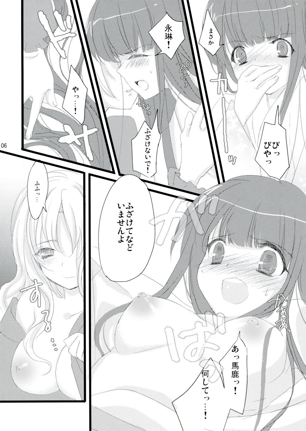 (紅楼夢3) [ねこタンク、忘れカバン (マイトウ、なめ茸)] 蜜月 (東方Project)