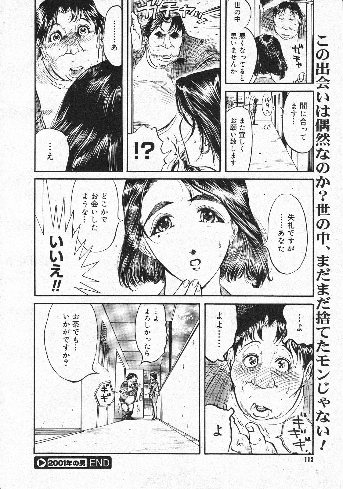 コミックメガストア 2001年12月号