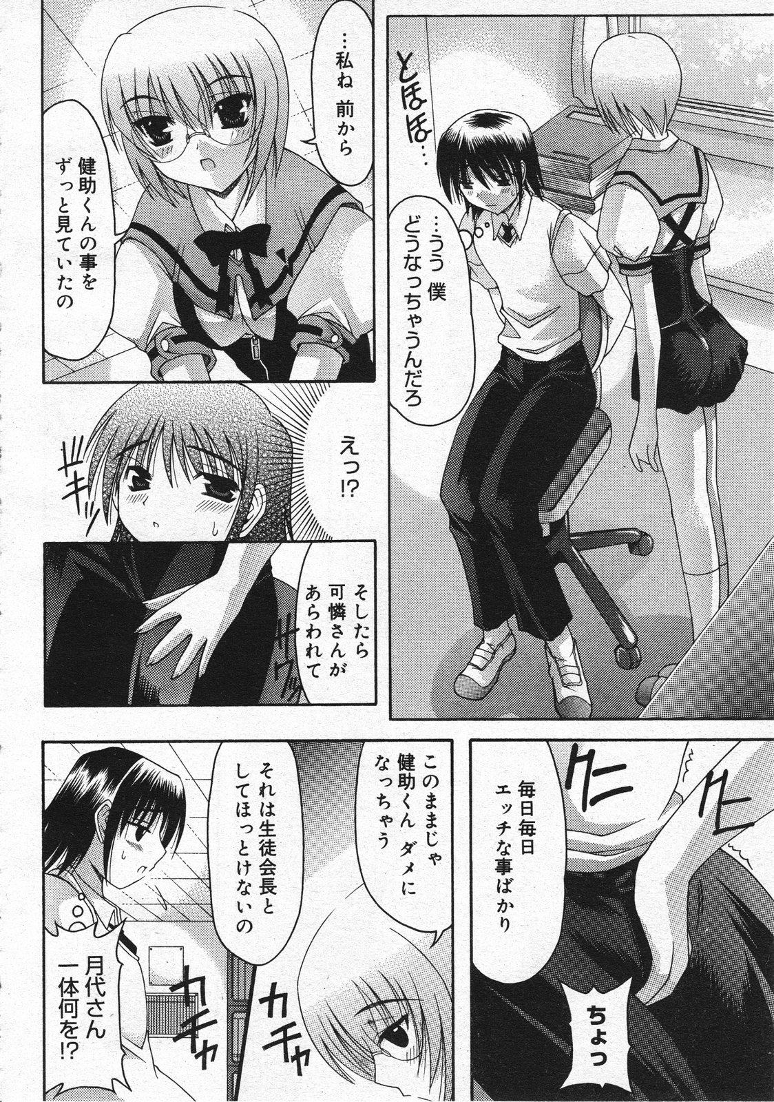 コミックメガストア 2001年12月号