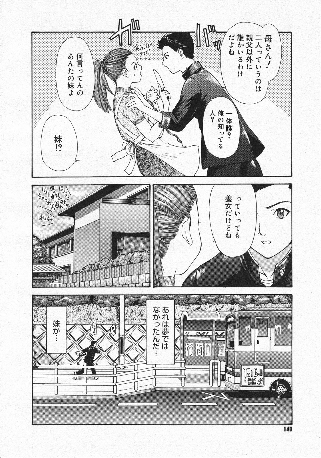 コミックメガストア 2001年12月号