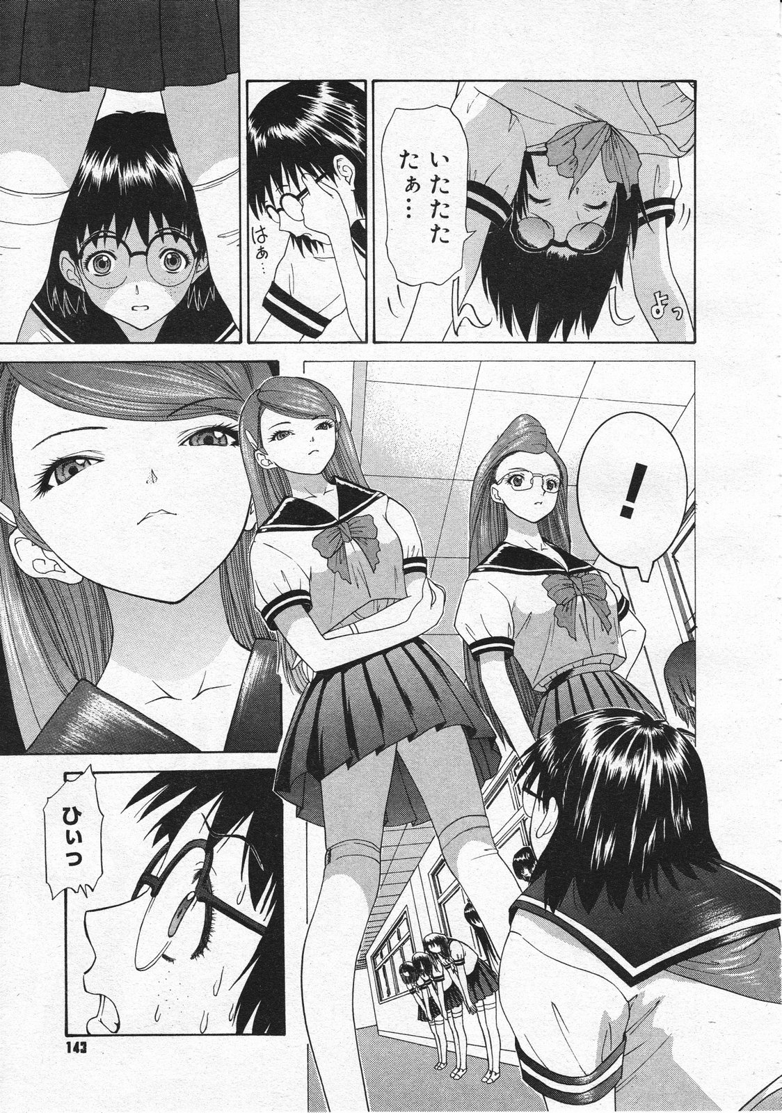 コミックメガストア 2001年12月号