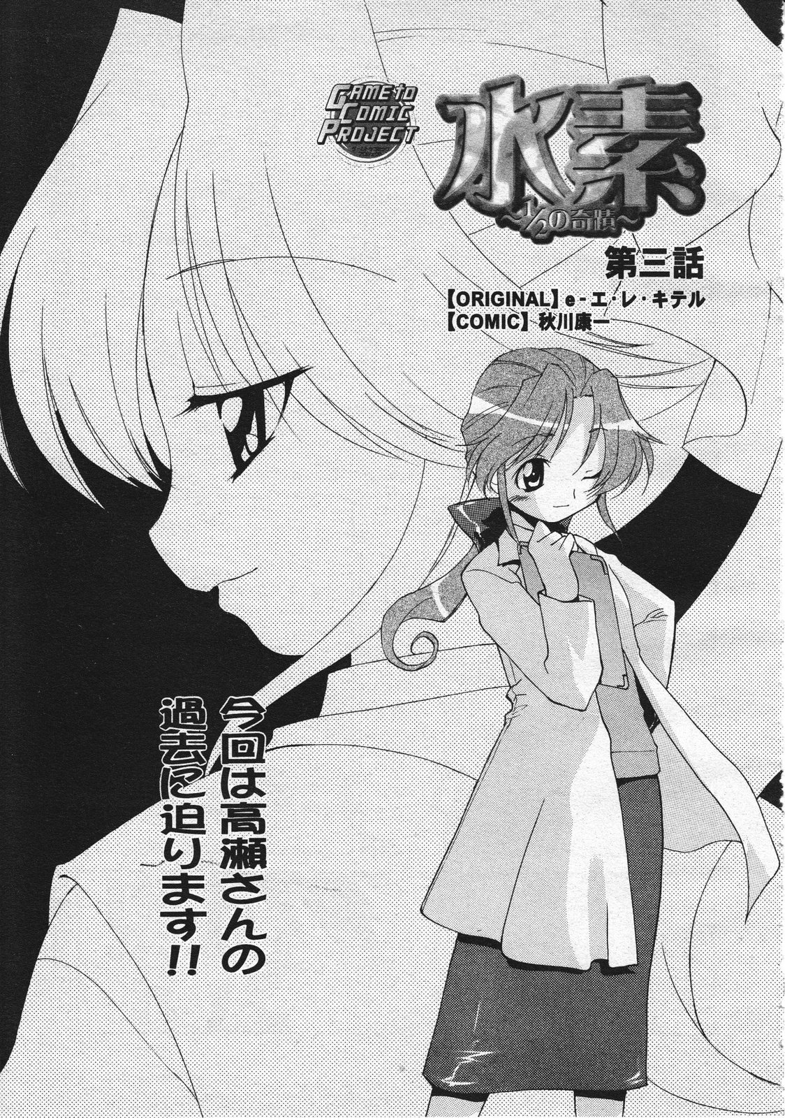 コミックメガストア 2001年12月号