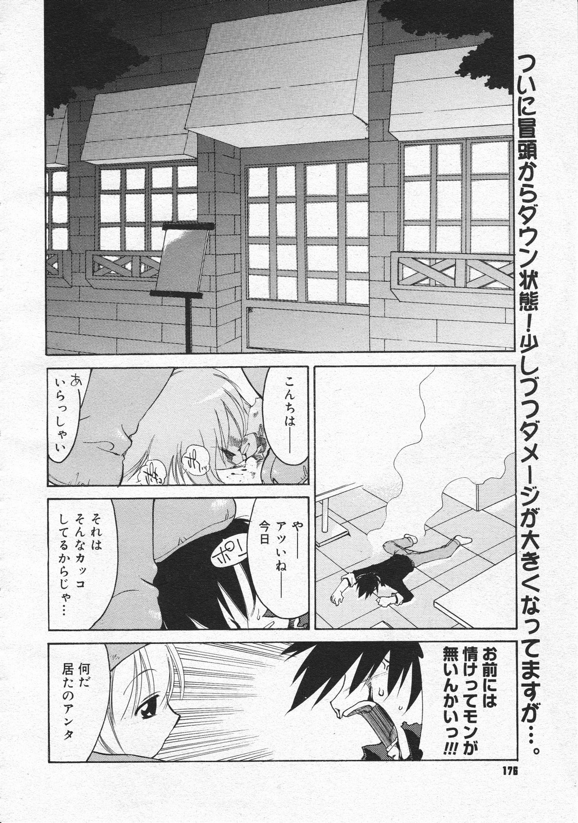 コミックメガストア 2001年12月号