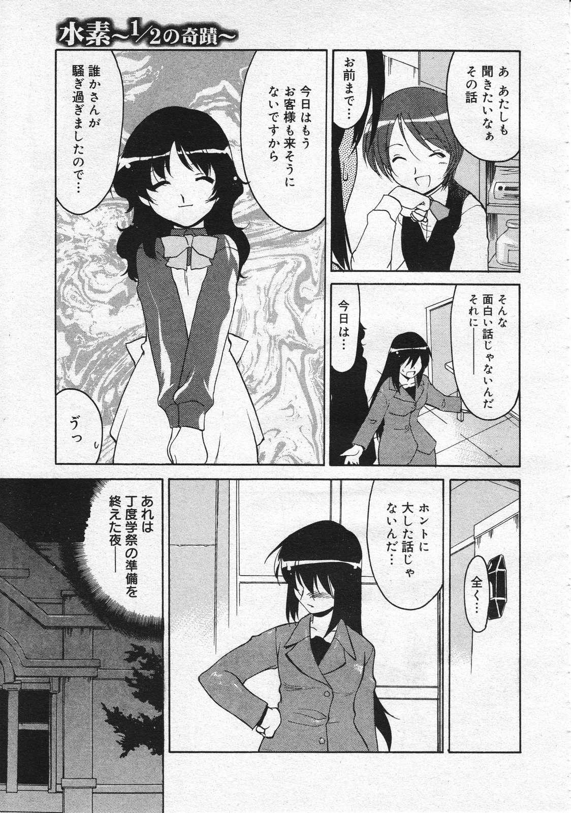 コミックメガストア 2001年12月号