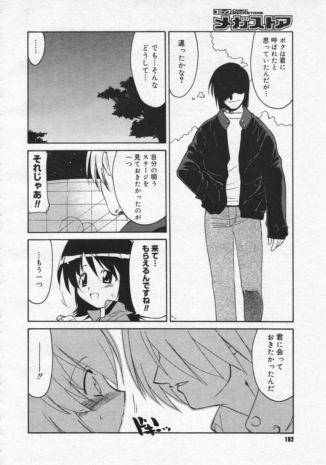 コミックメガストア 2001年12月号