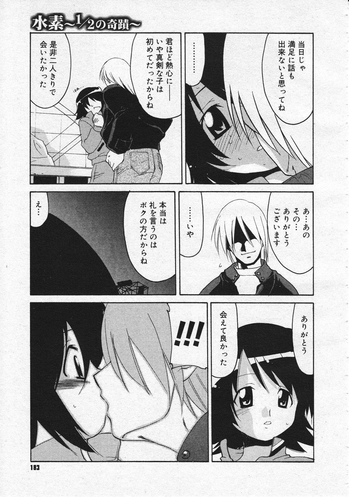 コミックメガストア 2001年12月号