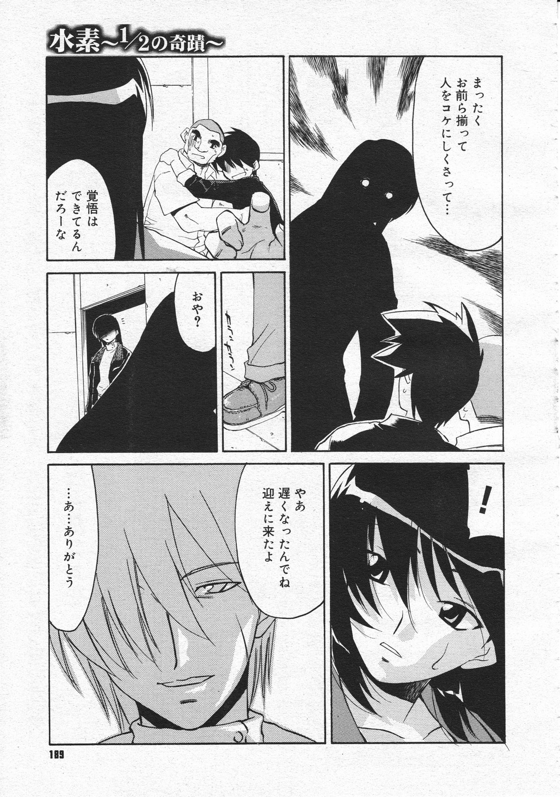 コミックメガストア 2001年12月号