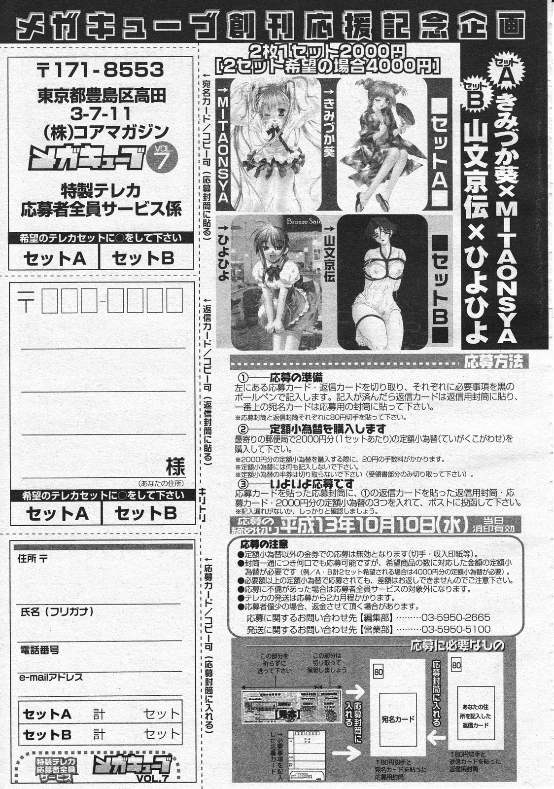 コミックメガストア 2001年12月号