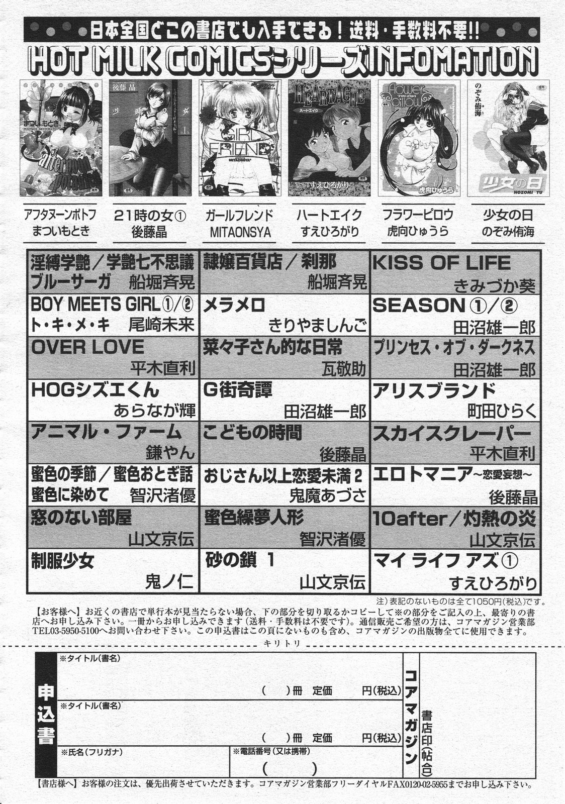 コミックメガストア 2001年12月号