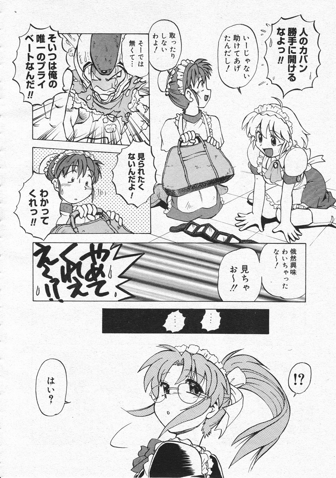 コミックメガストア 2001年12月号