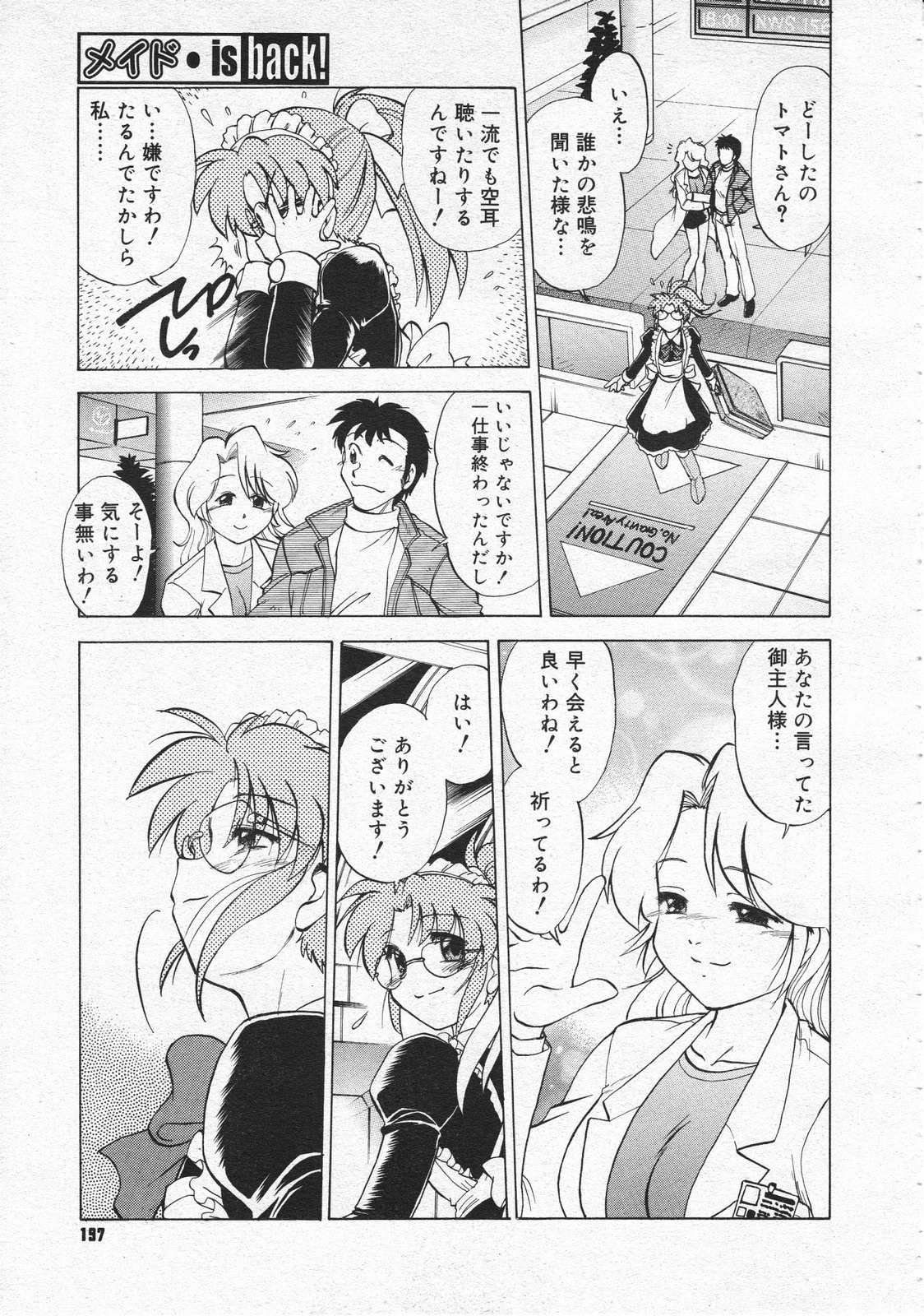 コミックメガストア 2001年12月号