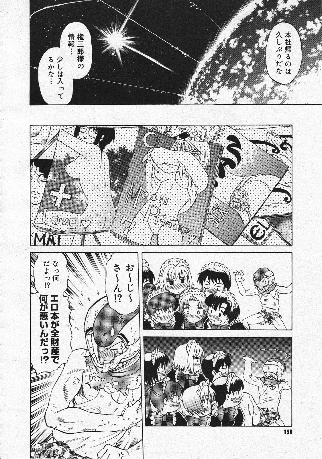 コミックメガストア 2001年12月号