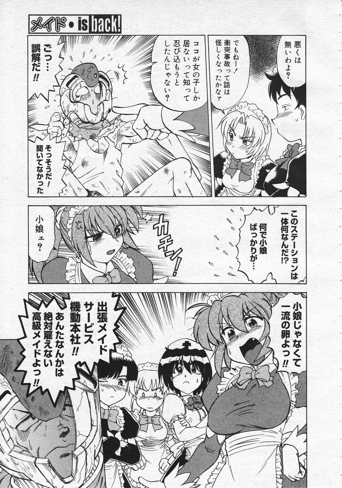 コミックメガストア 2001年12月号