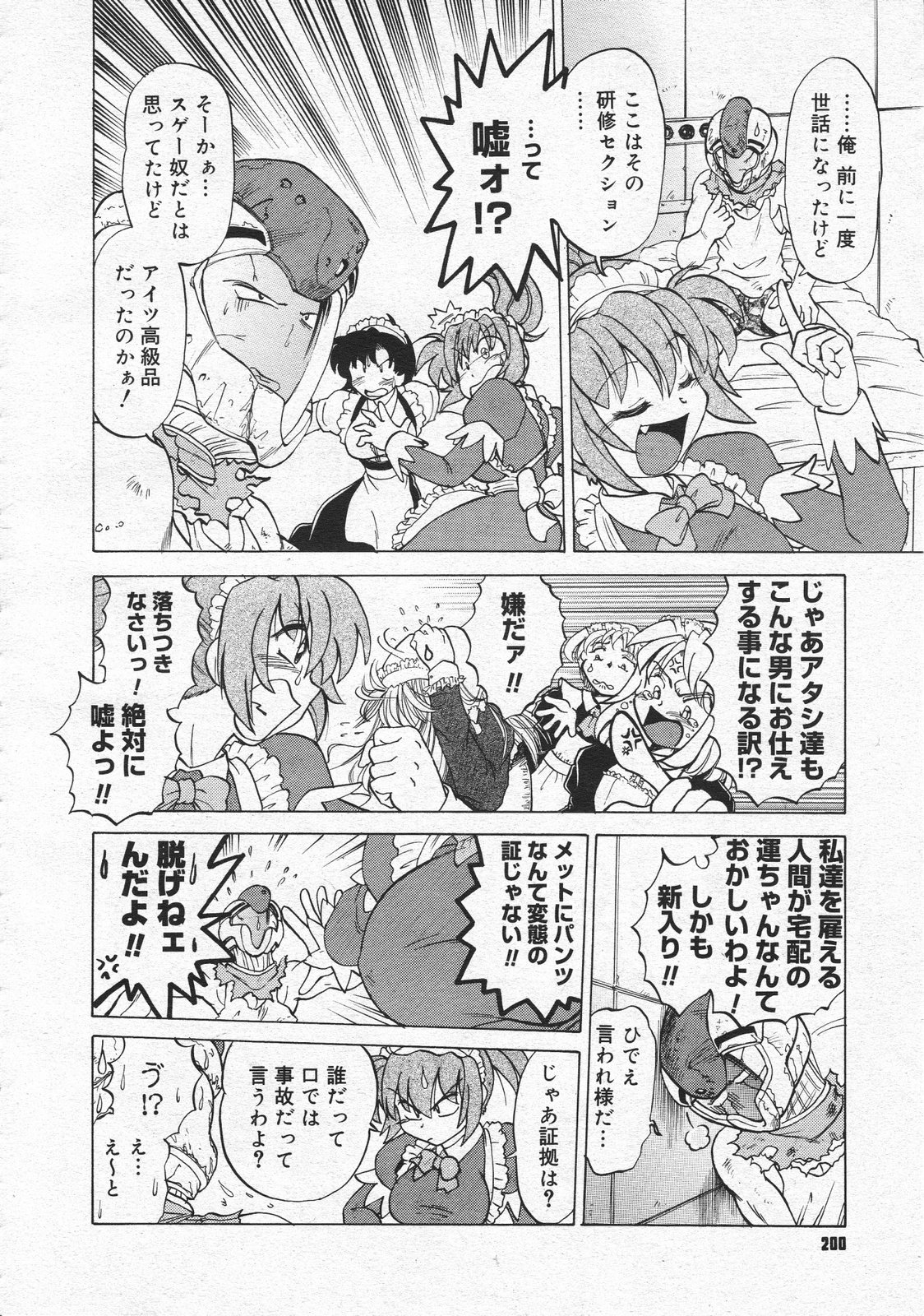 コミックメガストア 2001年12月号