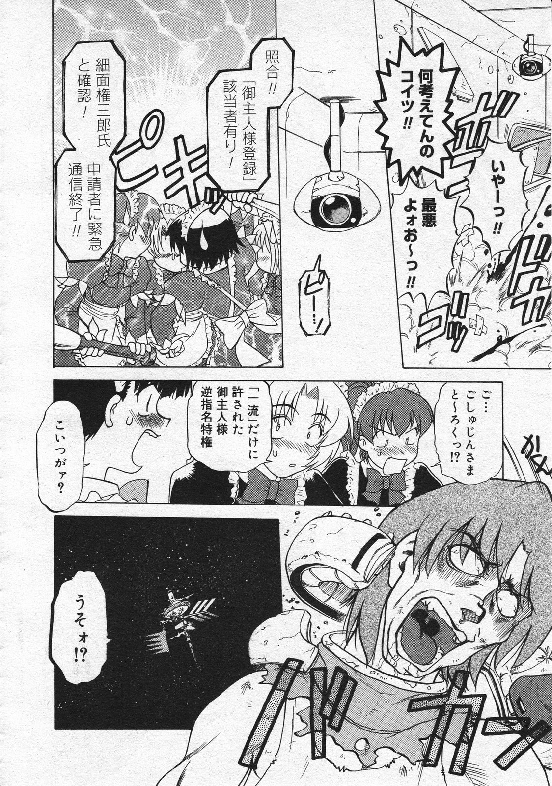 コミックメガストア 2001年12月号