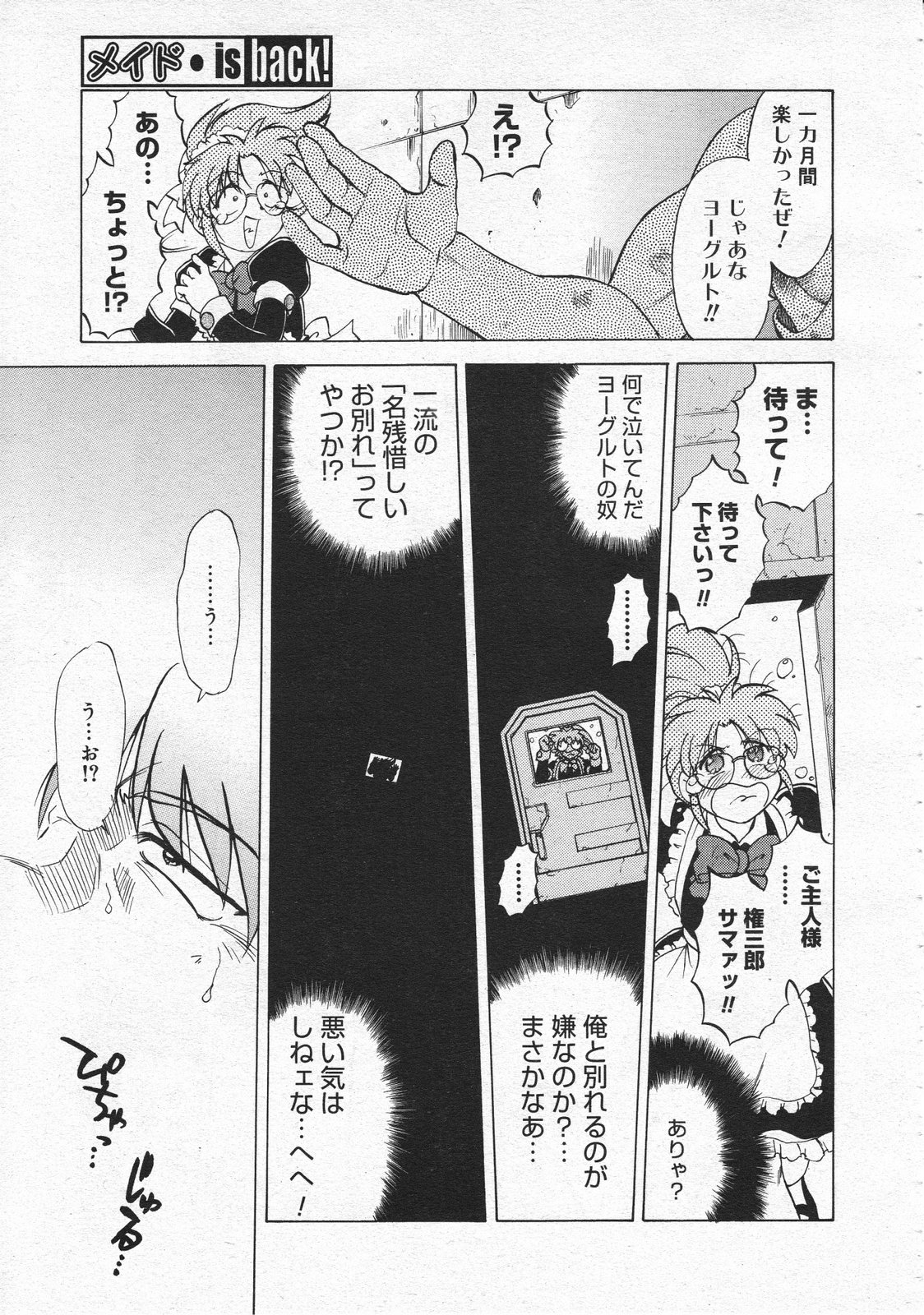 コミックメガストア 2001年12月号