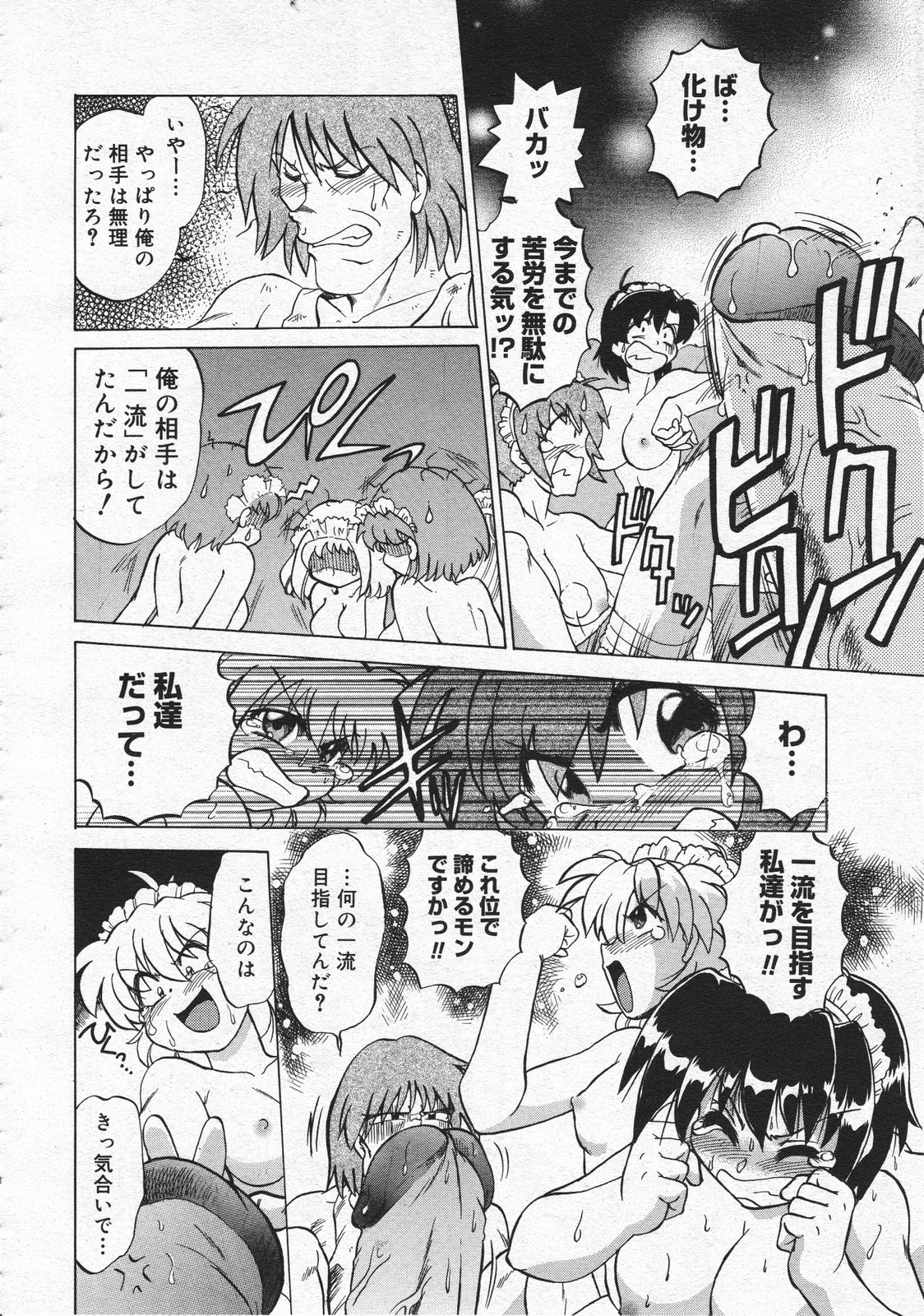 コミックメガストア 2001年12月号