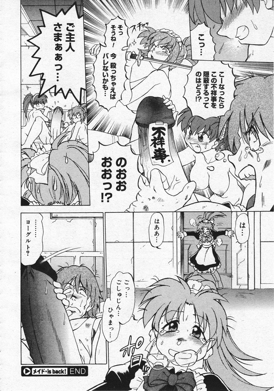 コミックメガストア 2001年12月号