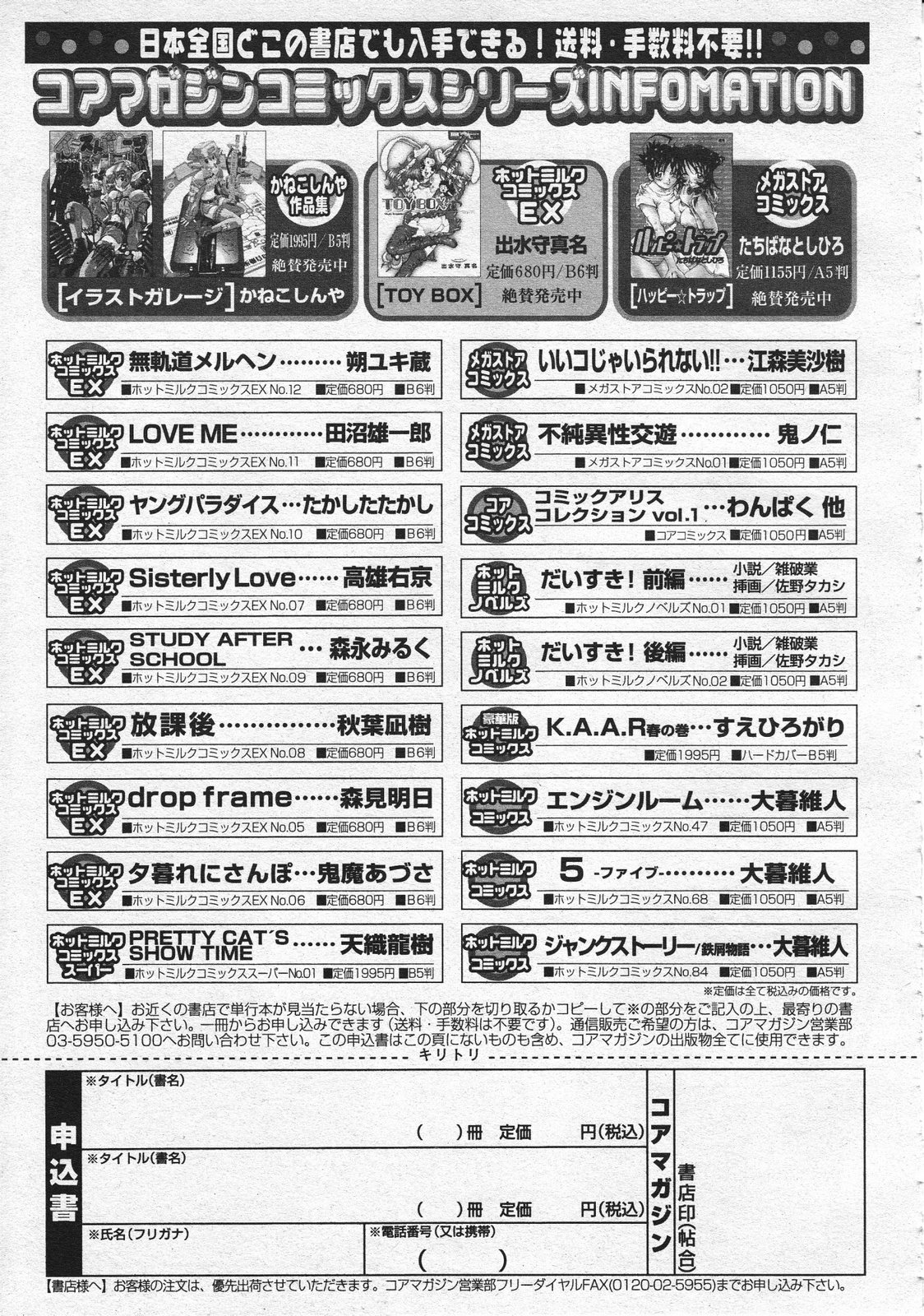 コミックメガストア 2001年12月号