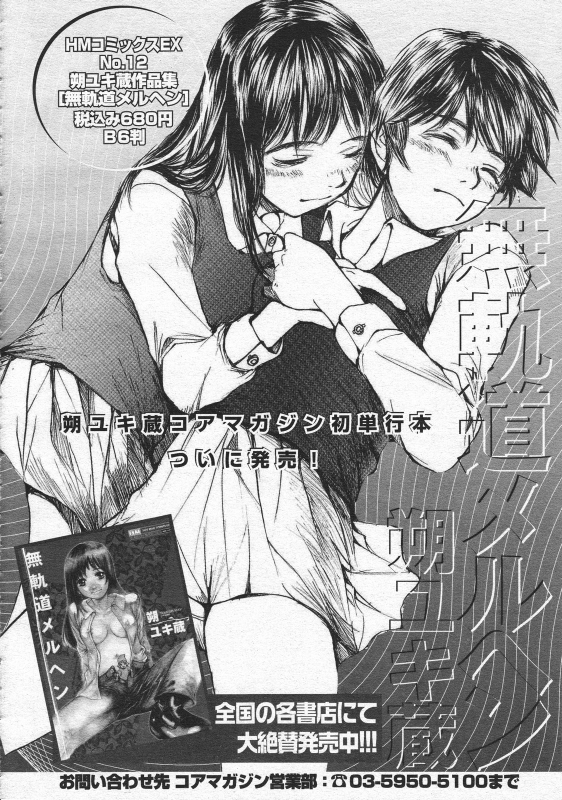 コミックメガストア 2001年12月号