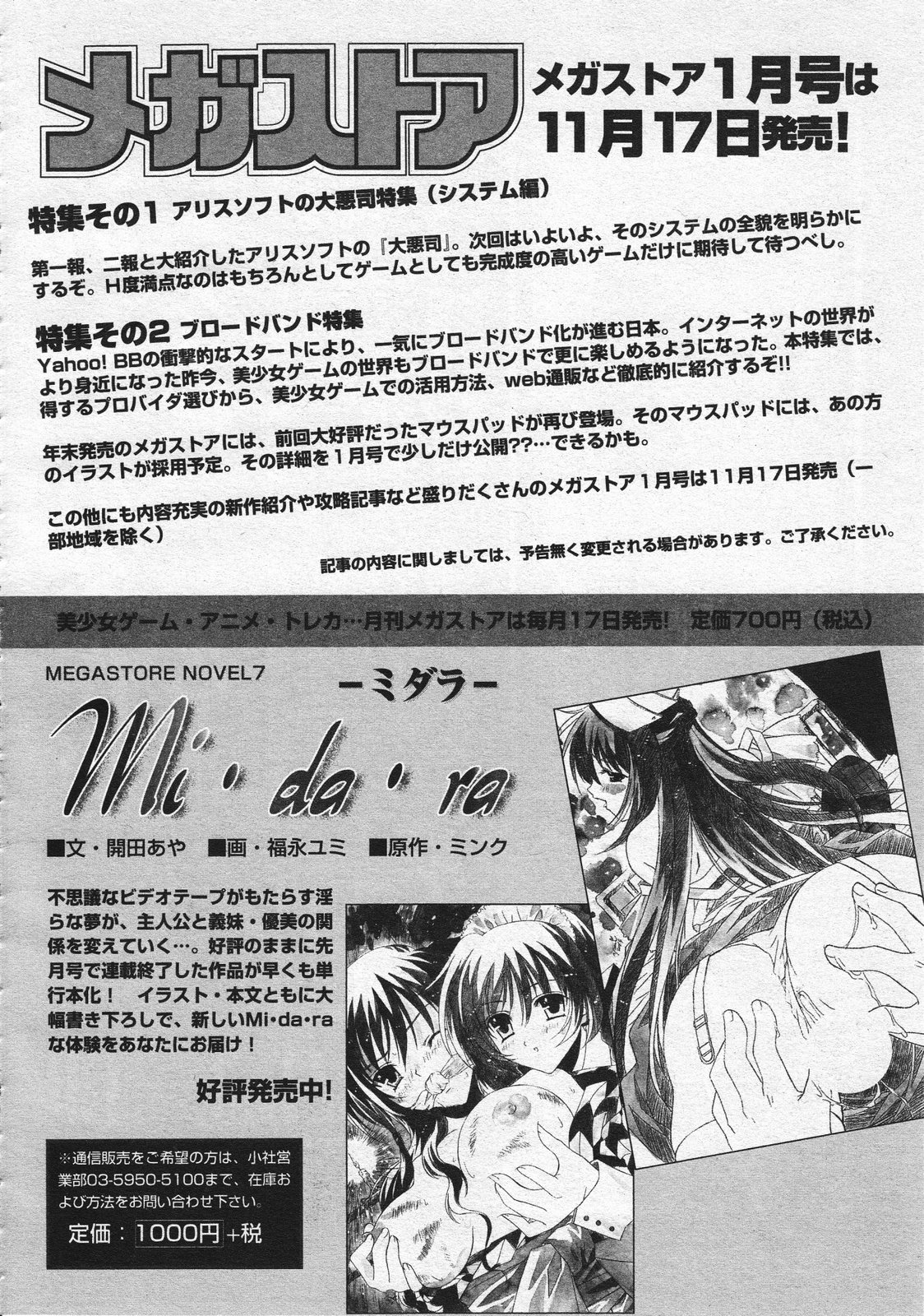 コミックメガストア 2001年12月号