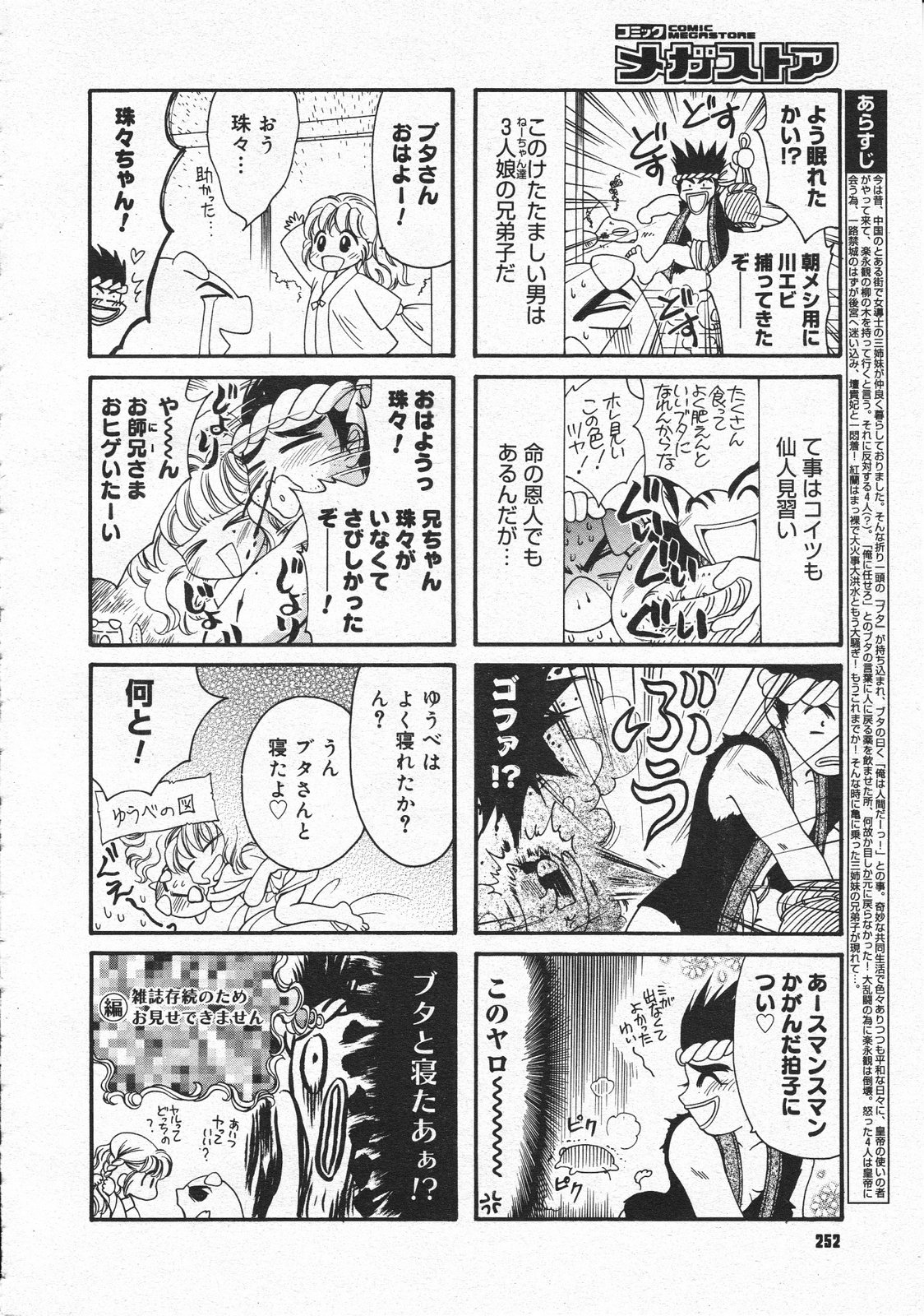 コミックメガストア 2001年12月号