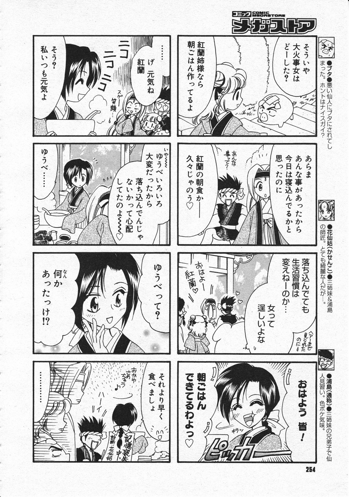 コミックメガストア 2001年12月号