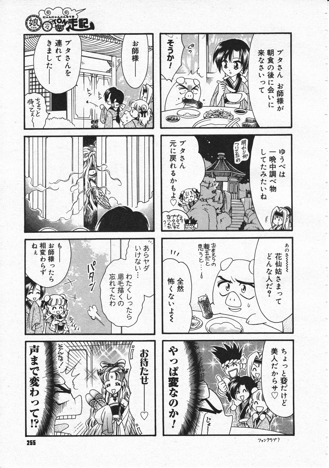 コミックメガストア 2001年12月号