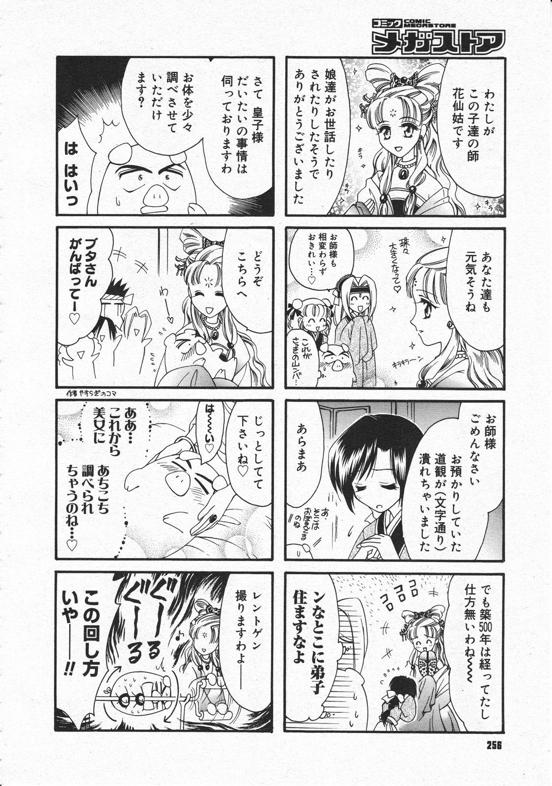 コミックメガストア 2001年12月号