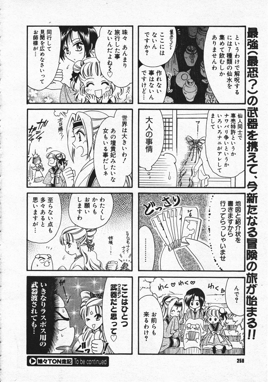 コミックメガストア 2001年12月号
