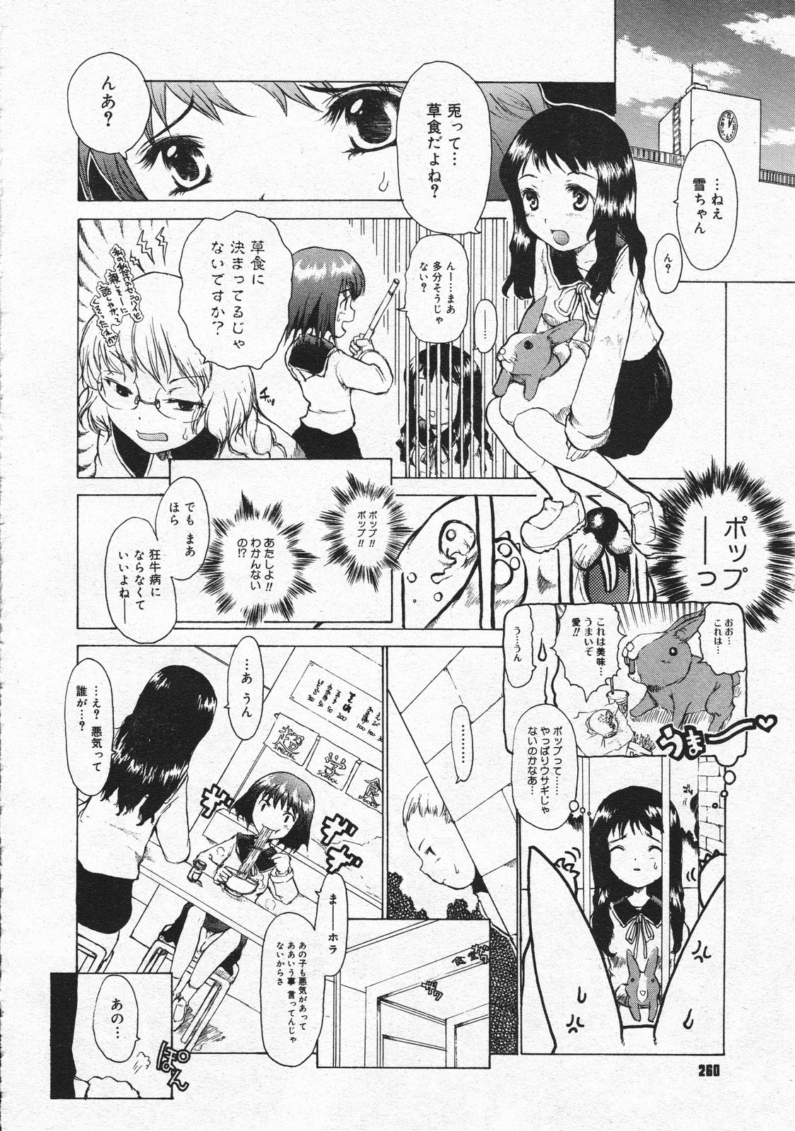 コミックメガストア 2001年12月号