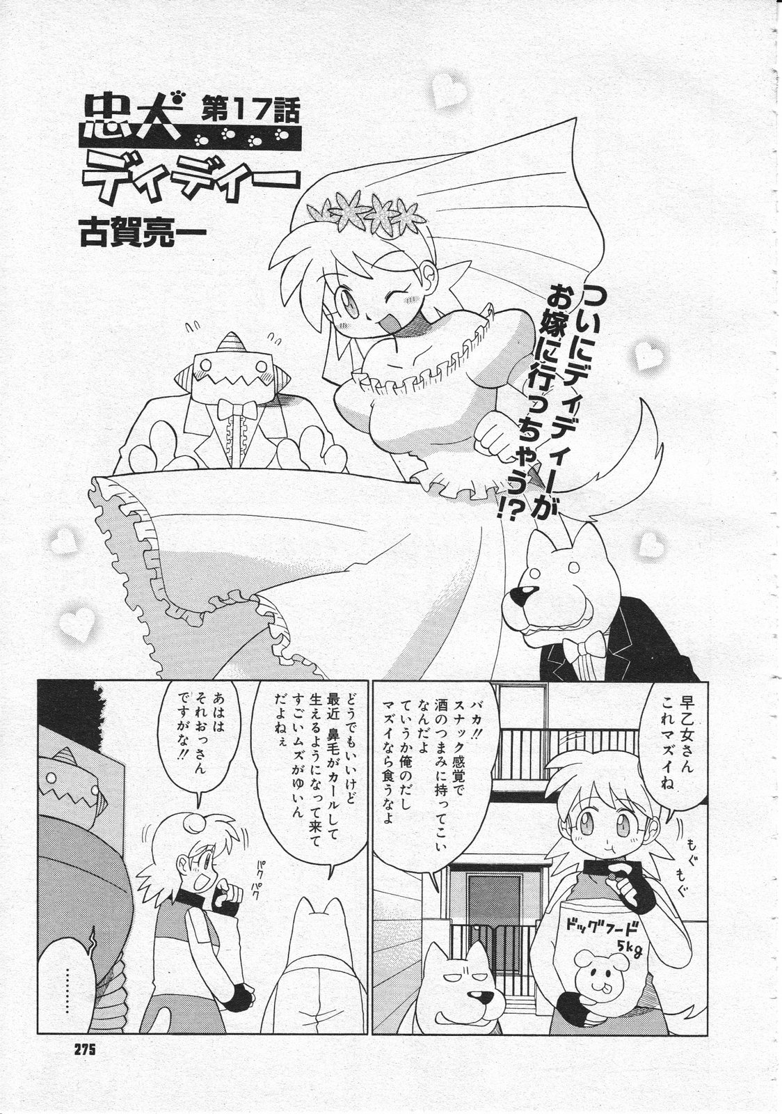 コミックメガストア 2001年12月号