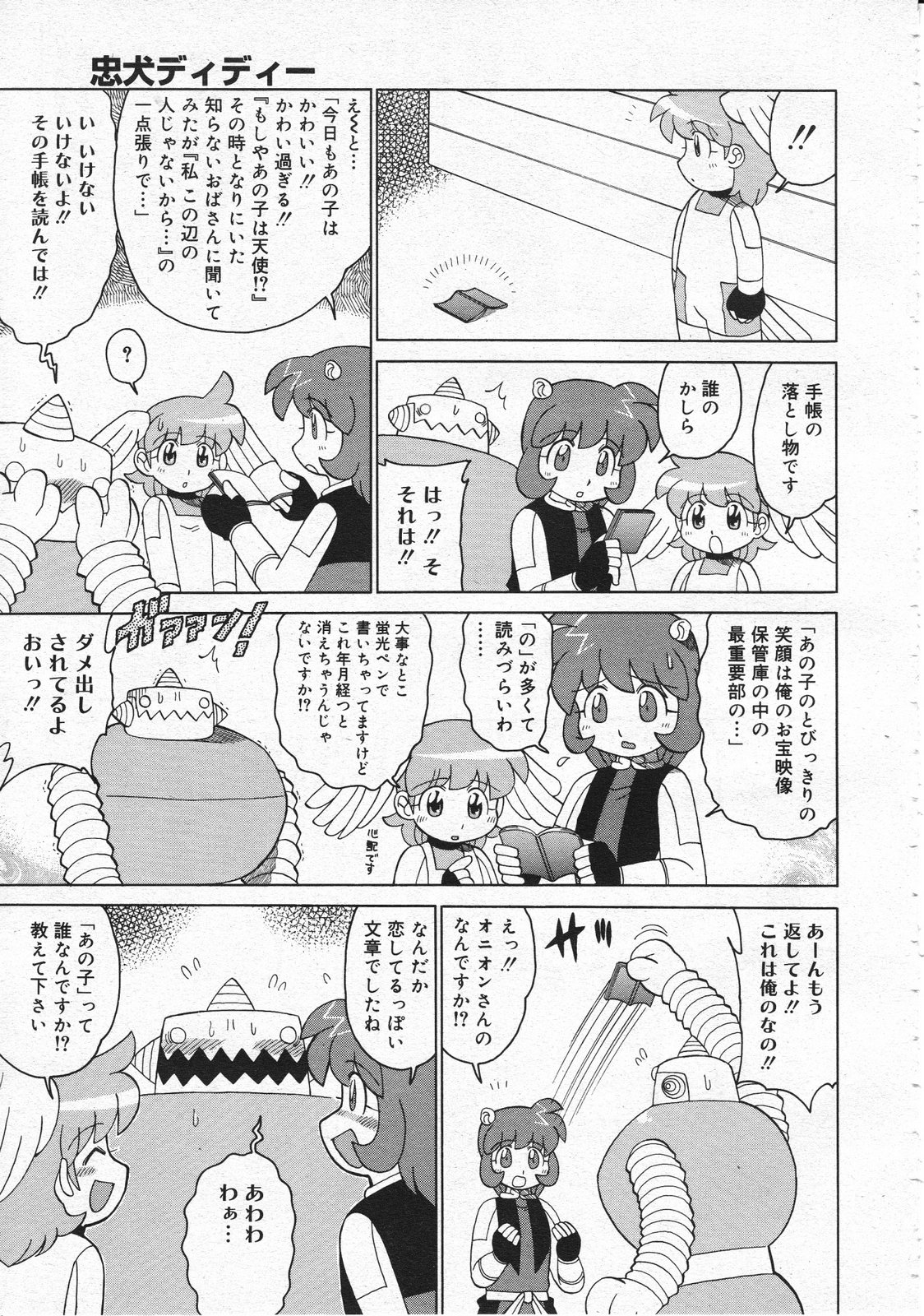 コミックメガストア 2001年12月号